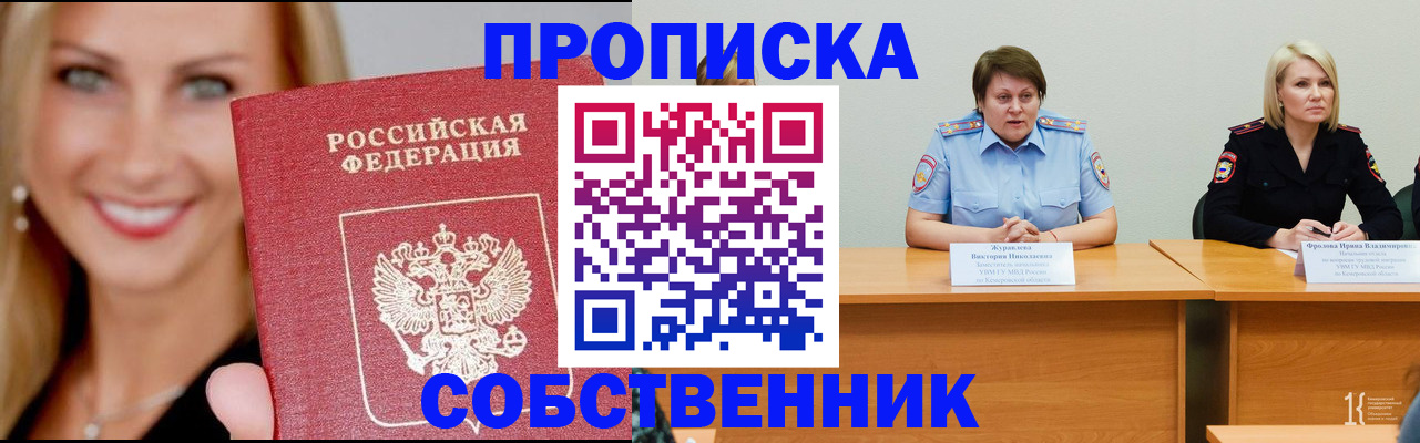 временная регистрация законно в Астрахани
