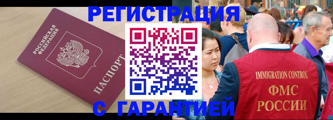 временная регистрация адрес в Астрахани