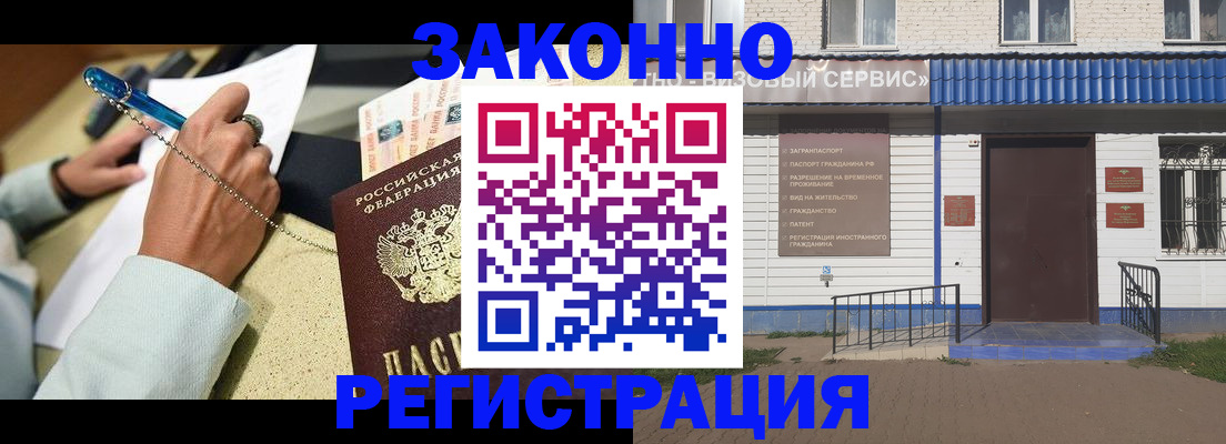 миграционный учет в Астрахани