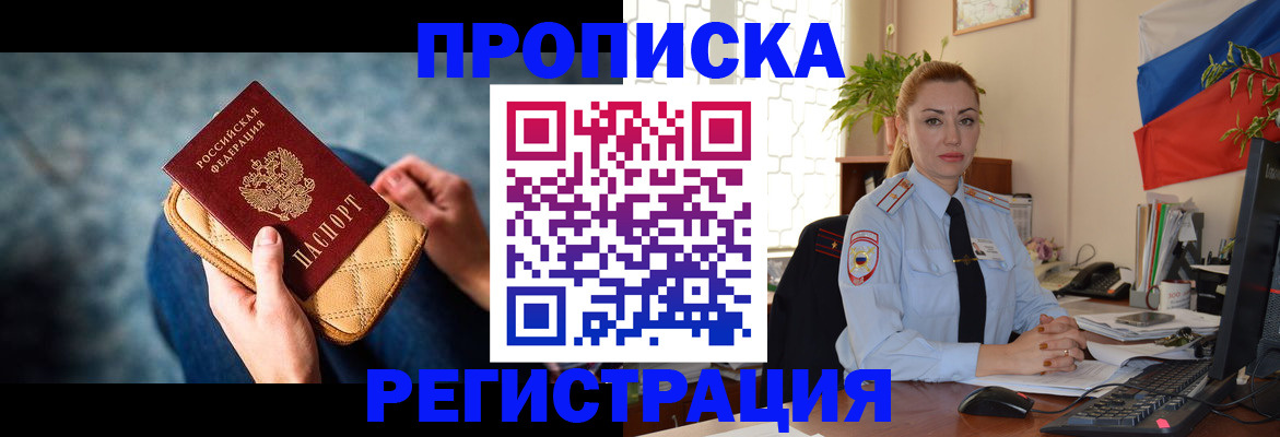 временная регистрация купить в Астрахани