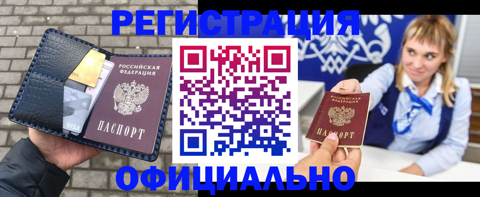 временная прописка в Астрахани