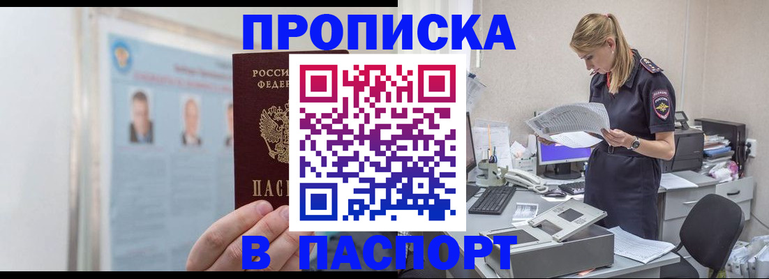 прописка в квартире в Астрахани