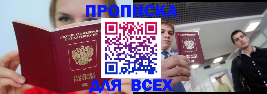 временная регистрация гарантия в Астрахани