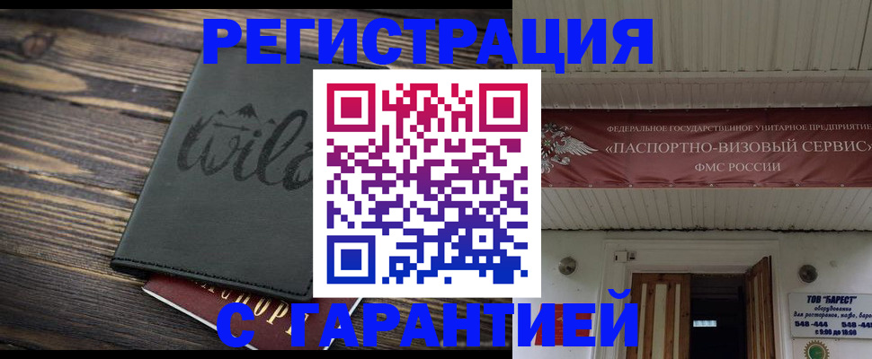 прописка для школы в Астрахани
