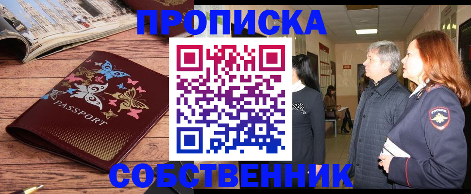 прописка ребенка в Астрахани