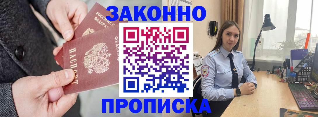 временная регистрация собственник в Астрахани
